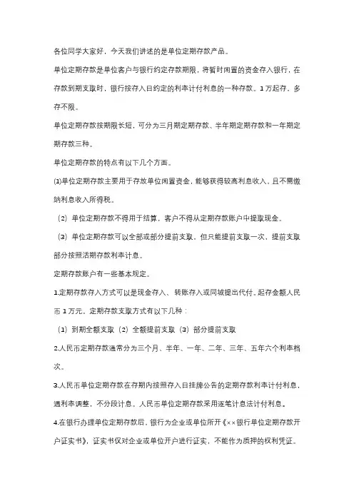 单位定期存款