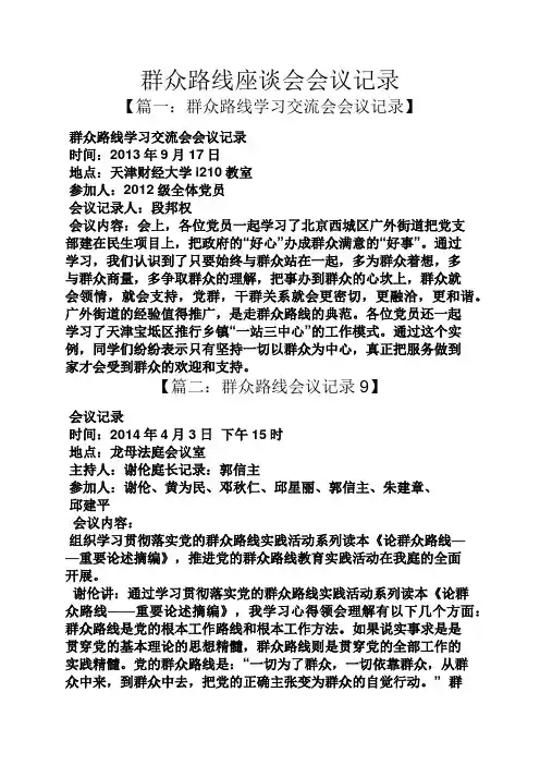 群众路线座谈会会议记录