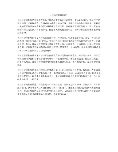 《评标区管理制度》
