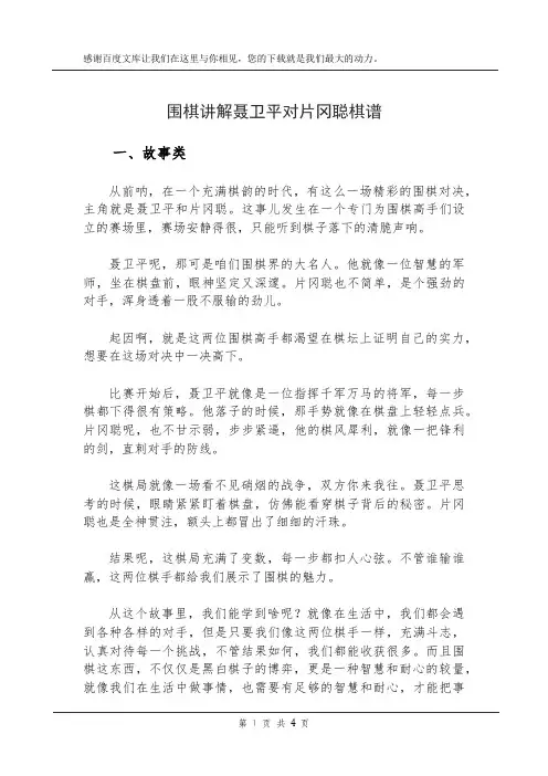 围棋讲解聂卫平对片冈聪棋谱