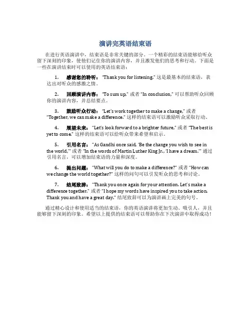 演讲完英语结束语
