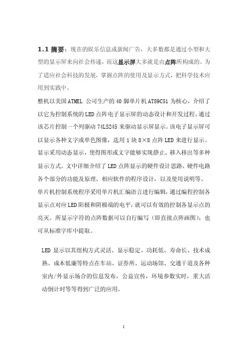 LED8×8点阵设计报告论文