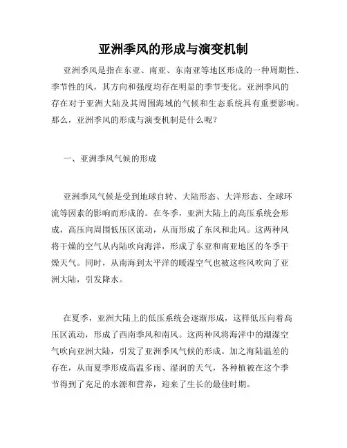 亚洲季风的形成与演变机制