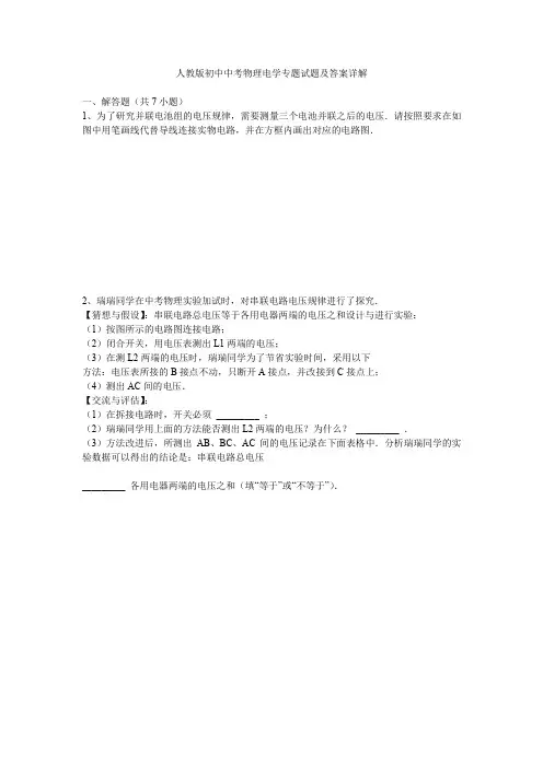 人教版初中中考物理电学专题试题及答案详解