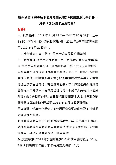 杭州公园卡和寺庙卡使用范围及须知