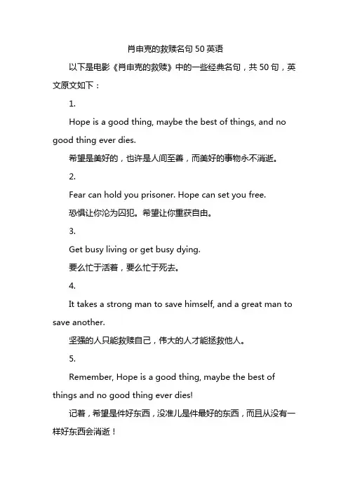 肖申克的救赎名句50英语