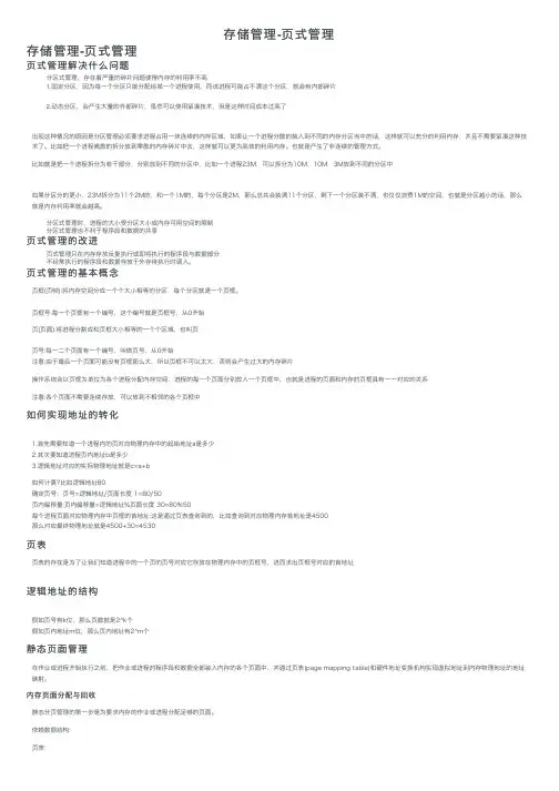 存储管理-页式管理