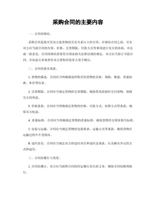 采购合同的主要内容