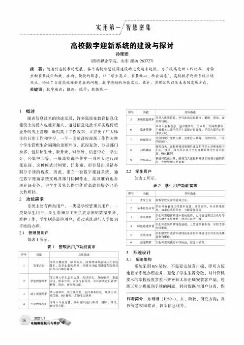 高校数字迎新系统的建设与探讨