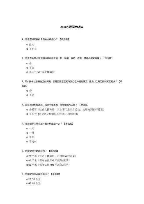 家庭农场问卷调查