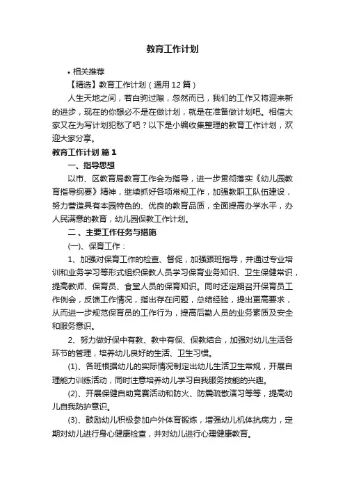 教育工作计划