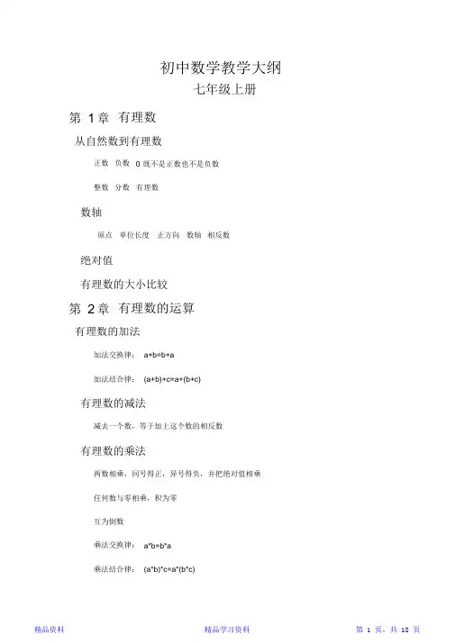 最完整浙教初中数学知识点总结归纳(精华版)
