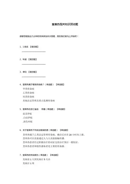 登革热相关知识测试题