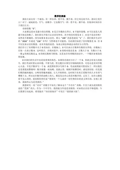 数学的奥秘