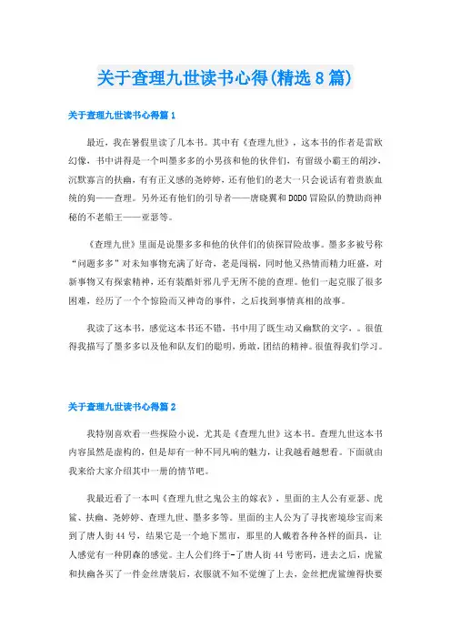 关于查理九世读书心得(精选8篇)