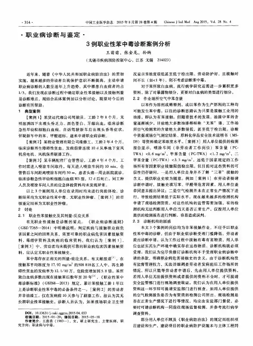3例职业性苯中毒诊断案例分析