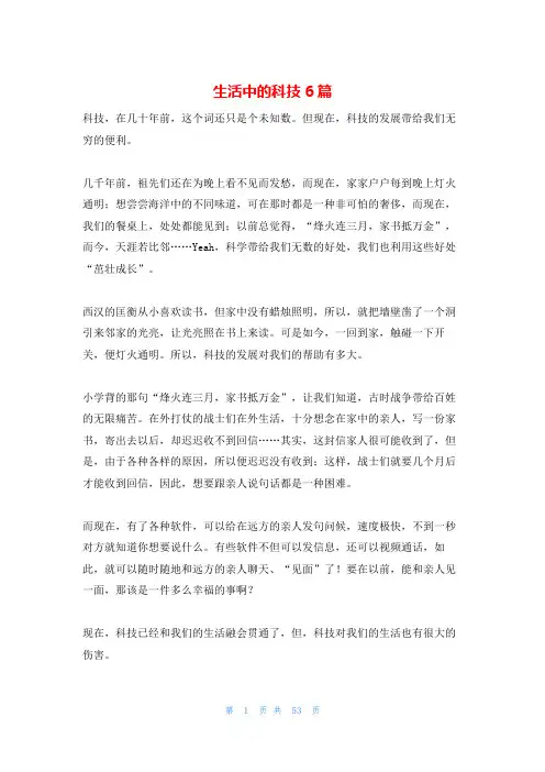 生活中的科技6篇