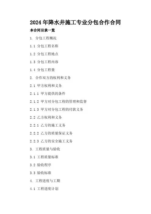 2024年降水井施工专业分包合作合同