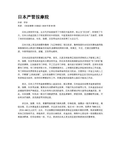 日本严管按摩院