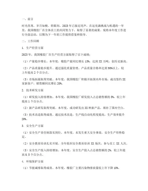 橡胶厂年终总结报告