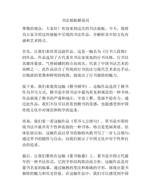 书法展板解说词