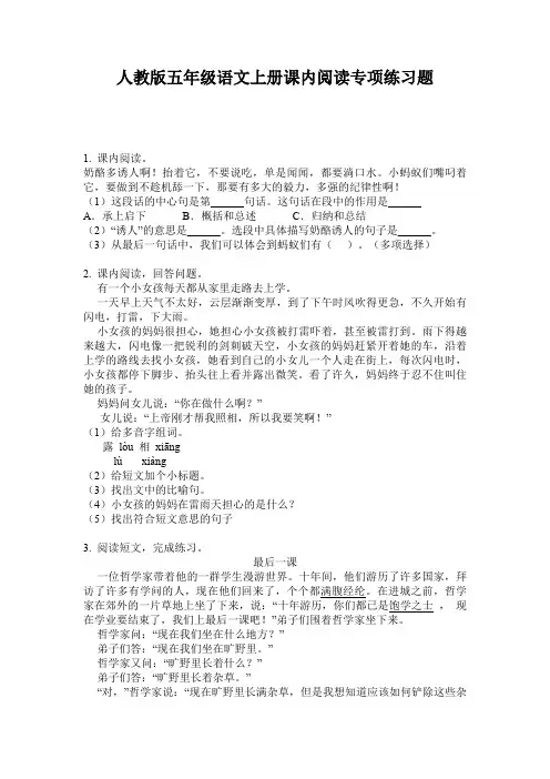 人教版五年级语文上册课内阅读专项练习题