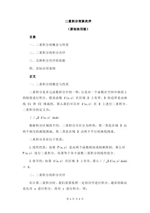二重积分变换次序