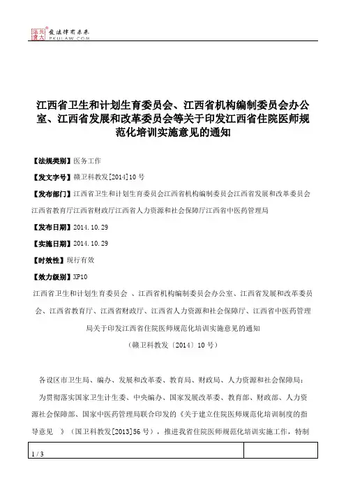 江西省卫生和计划生育委员会、江西省机构编制委员会办公室、江西