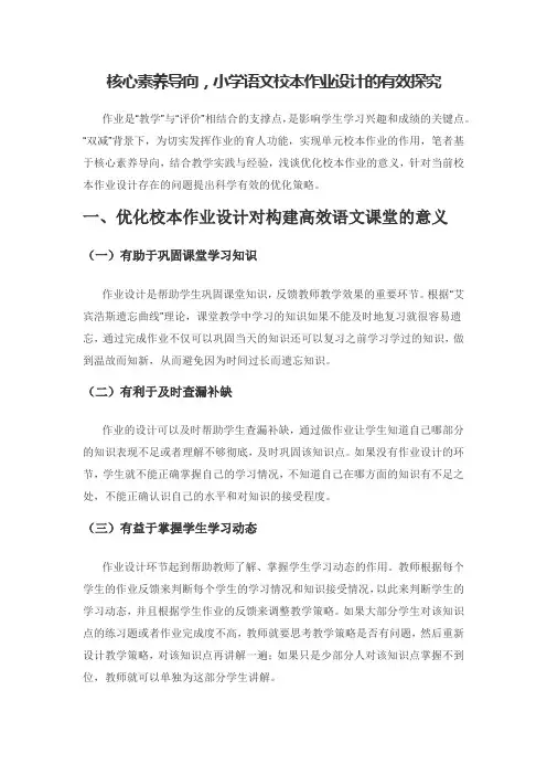 核心素养导向,小学语文校本作业设计的有效探究