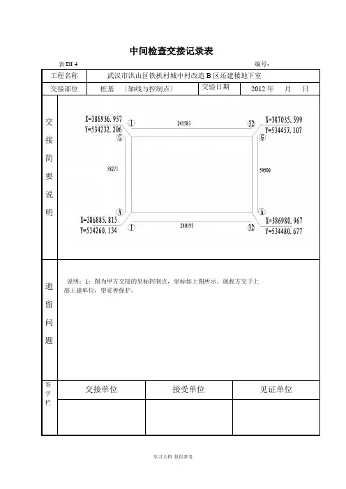 中间检查交接记录表