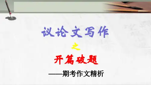 中考作文精析)》优秀课件(共32张PPT)