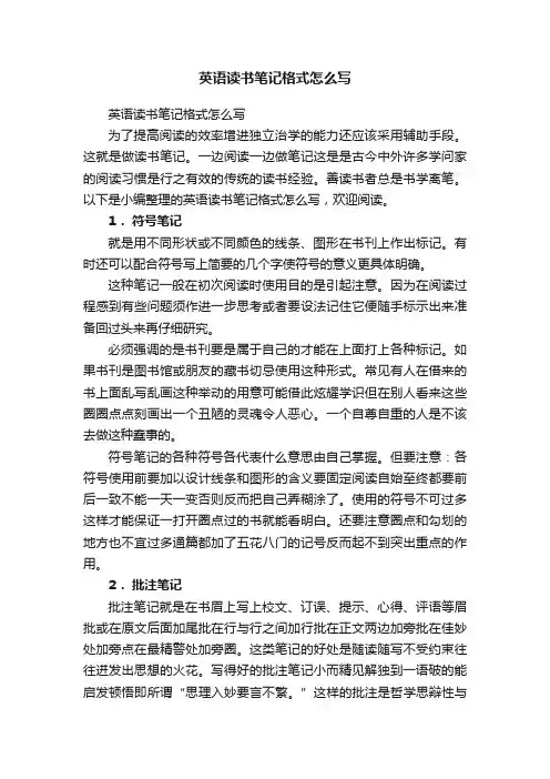 英语读书笔记格式怎么写