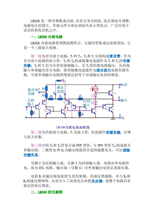 lm386中文资料LM386