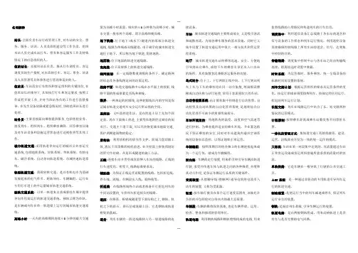 城市轨道交通概论(复习重点)