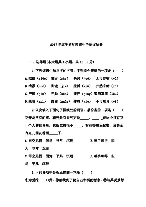 2017年沈阳市中考语文试题及答案
