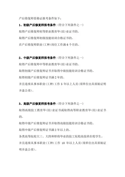 产后修复师资格证报考条件