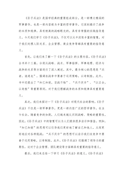 国学经典导读之《孙子兵法》导言