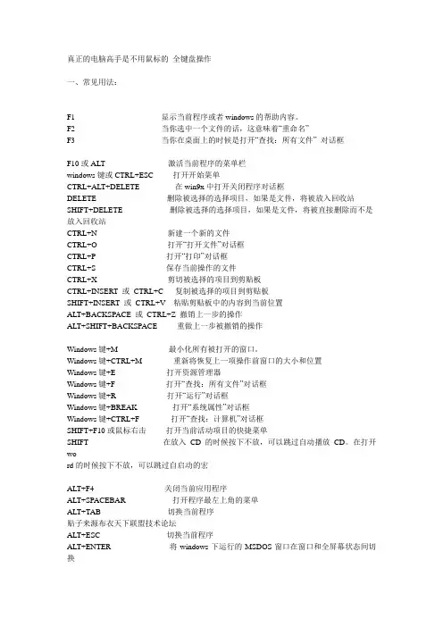 真正的电脑高手是不用鼠标的 全键盘操作