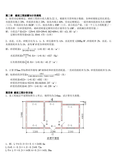 建筑与装饰工程计量与计价复习题(计算题)及答案..