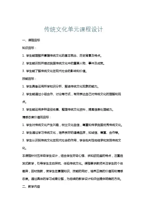 传统文化单元课程设计