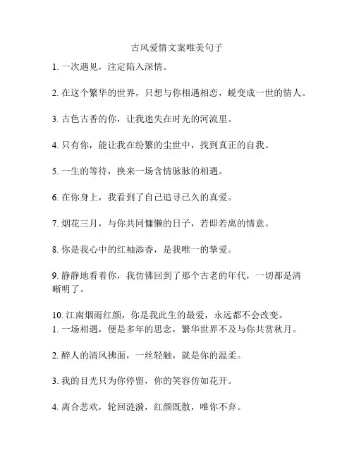 古风爱情文案唯美句子