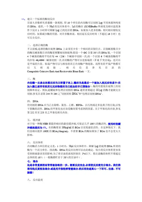 酶切注意事项及问题