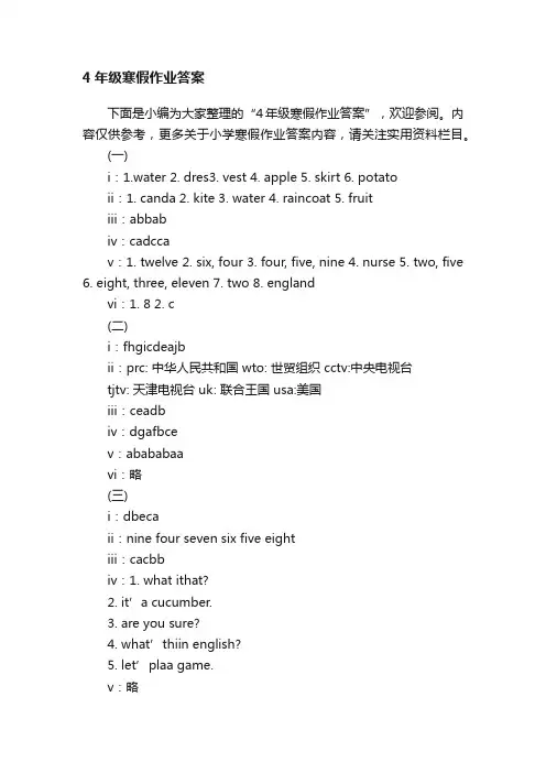 4年级寒假作业答案