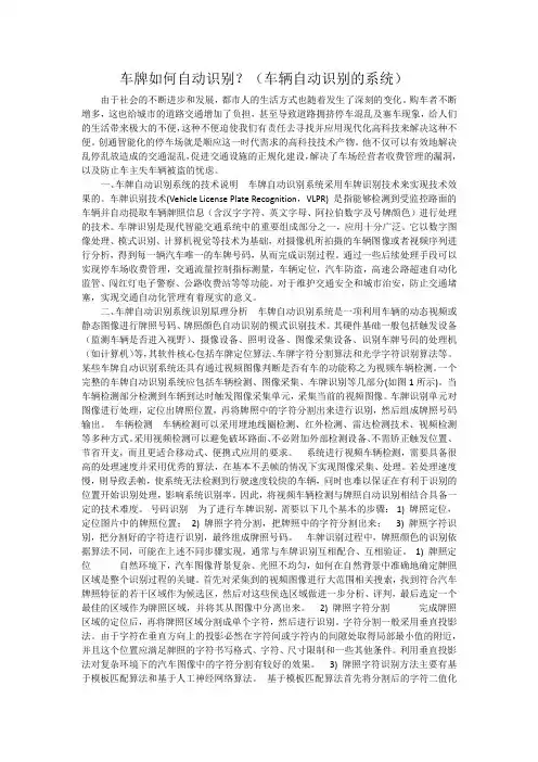 车牌如何自动识别？(车辆自动识别的系统)