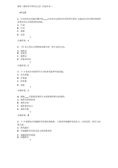 福师《教育科学研究方法》在线作业二满分答案