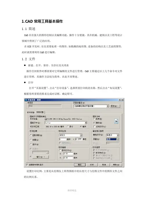 CAD操作说明Word版