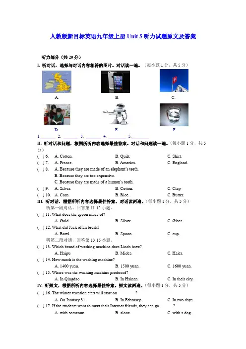 人教版新目标英语九年级上册Unit 5听力试题原文及答案
