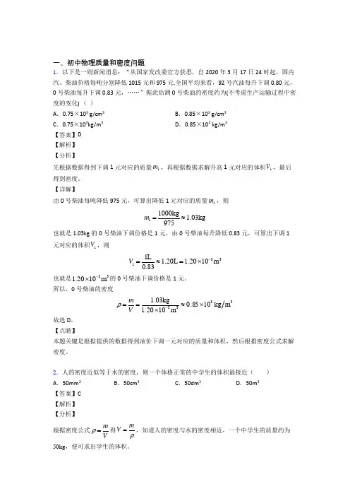 备战中考物理—质量和密度问题的综合压轴题专题复习附详细答案