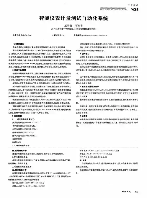 智能仪表计量测试自动化系统