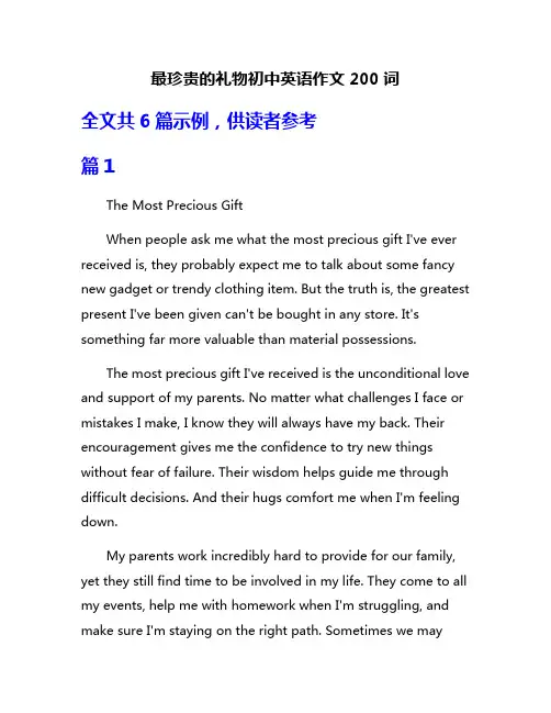 最珍贵的礼物初中英语作文200词